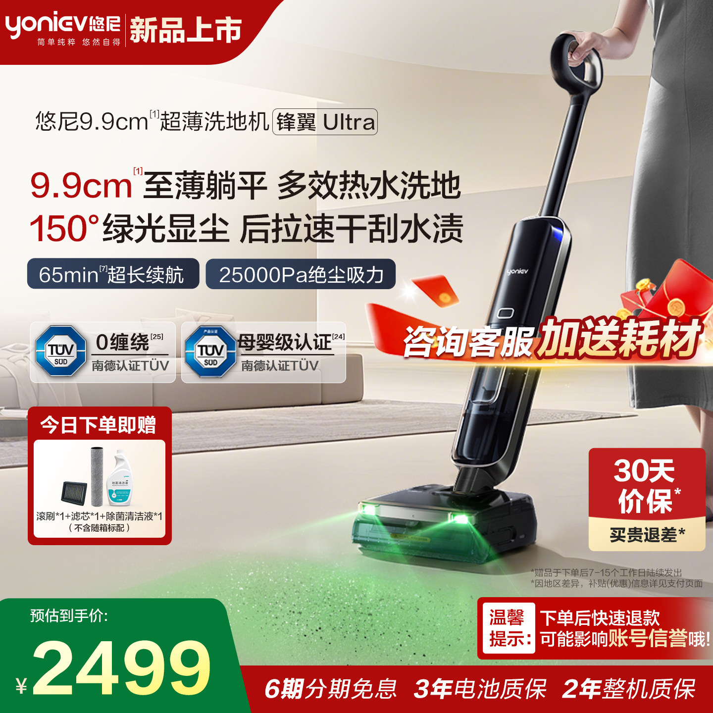 【9.9cm超薄躺平】悠尼洗地机锋翼Ultra自动拖地机吸拖一体机家用