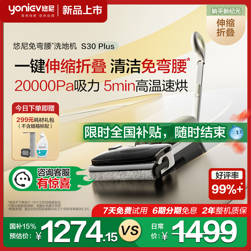 【限时全国补】悠尼洗地机S30Plus烘干免弯腰拖地机防缠躺平
