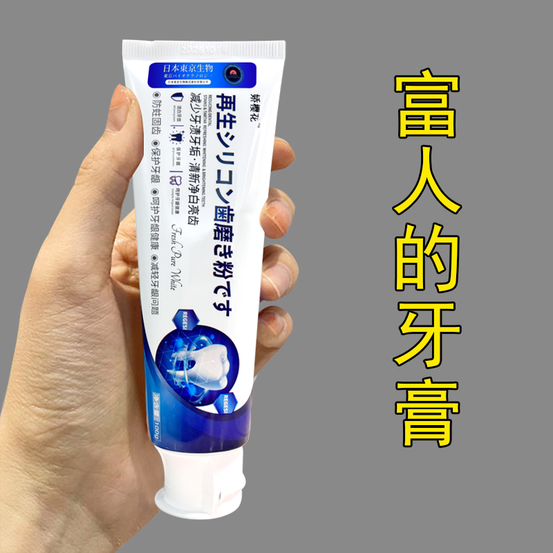 日本再生硅牙膏 护龈稳固牙齿适用3-80岁老少通用