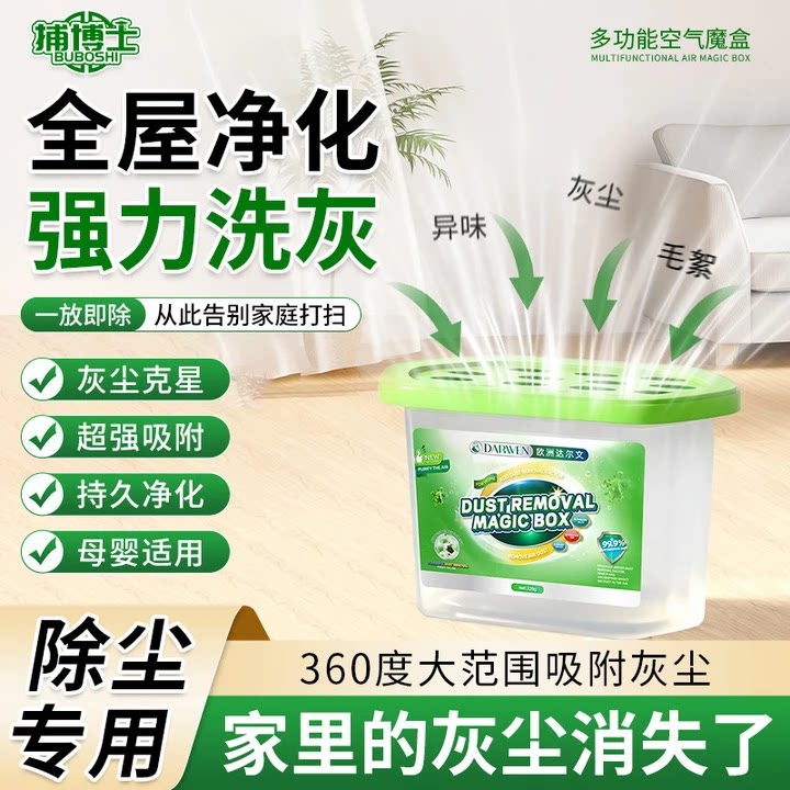 【捕博士】家用除尘净化空气魔盒超强吸附空气吸附灰尘毛发清洁