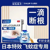 日本进口飞蚊症专用滴眼液眼前黑影飘动眼睛浑浊模糊叶黄素氨碘肽