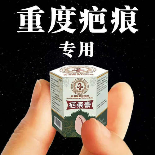 香港疤痕膏老手术凹凸摔