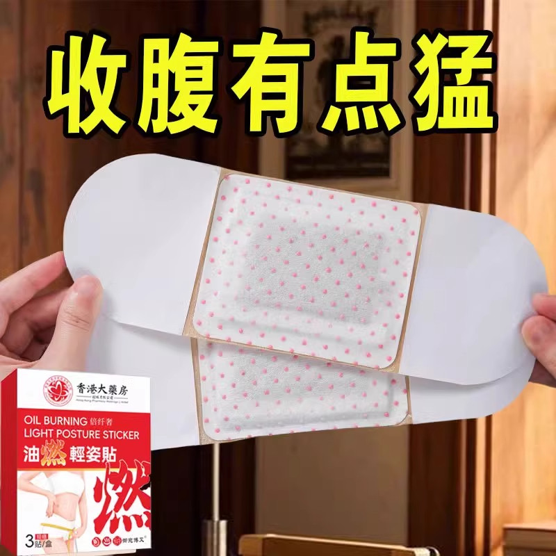 屈臣氏今年很火的 睡前用 睡醒揭 懒人收腹 不运动 男女通用