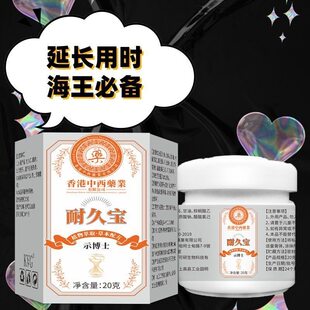 香港中西药业耐久宝降敏膏敏感度降低脱敏纯天然植物萃取官方正品