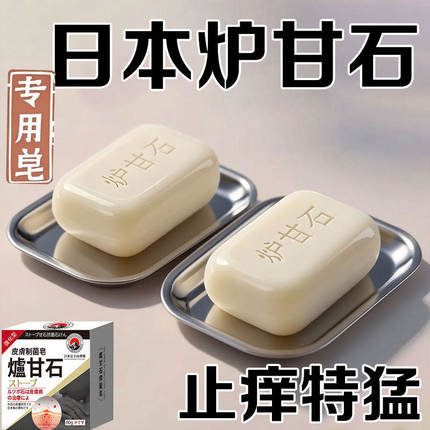【示博士推荐】日本炉甘石特效皮肤止香皂全身体适用无激素天然