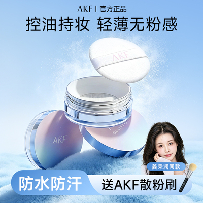 送散粉刷！姜乘澜同款AKF散粉