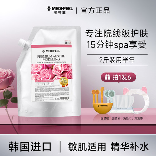 韩国院线美蒂菲玫瑰软膜补水保湿