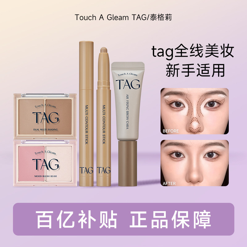 TAG修容笔阴影高光单色卧蚕唇线发际线笔丝滑上妆好晕染立体显色
