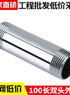 100MM加长管/201/304双头外丝/不锈钢外丝圆管外丝水管接头双头丝