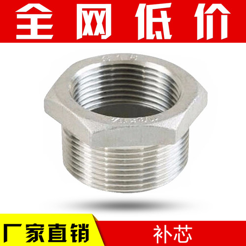 补芯补头201不锈钢丝扣水管接头