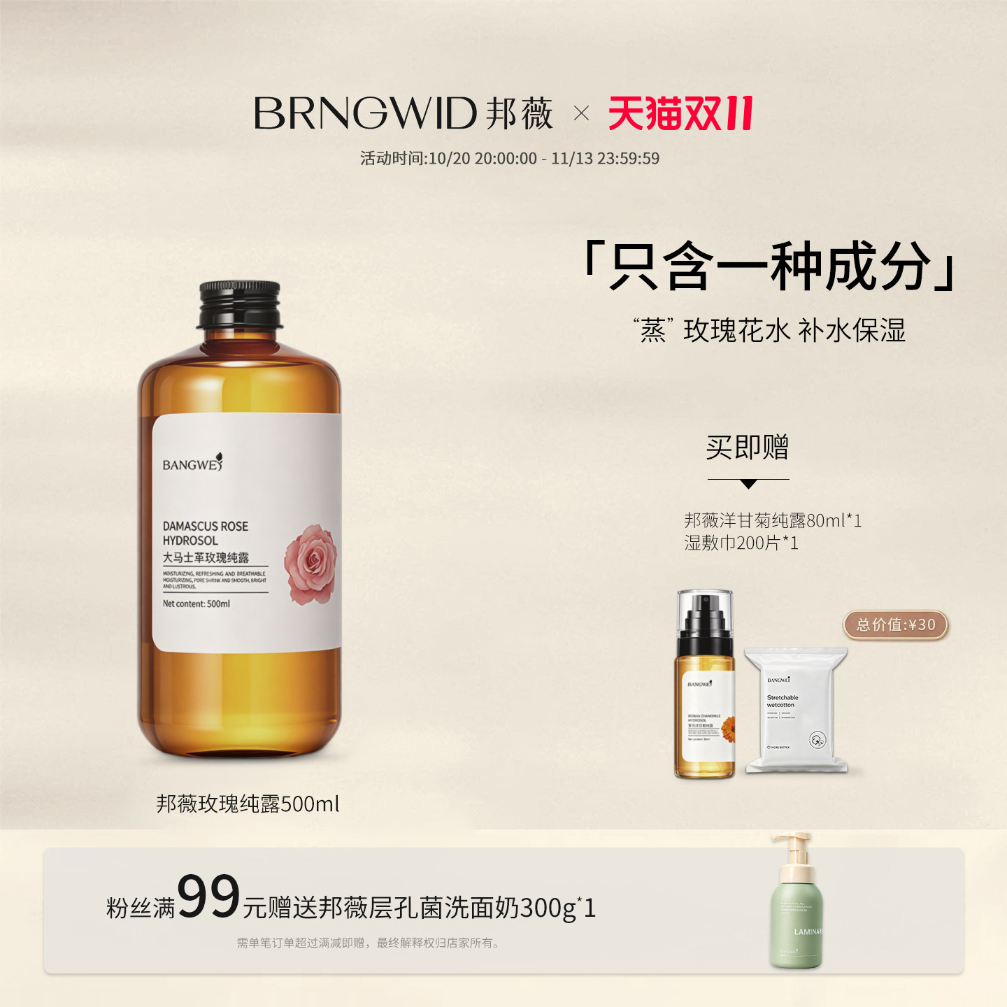 邦薇玫瑰纯露花水补水保湿靓肤官方旗舰店正品院线合作品牌