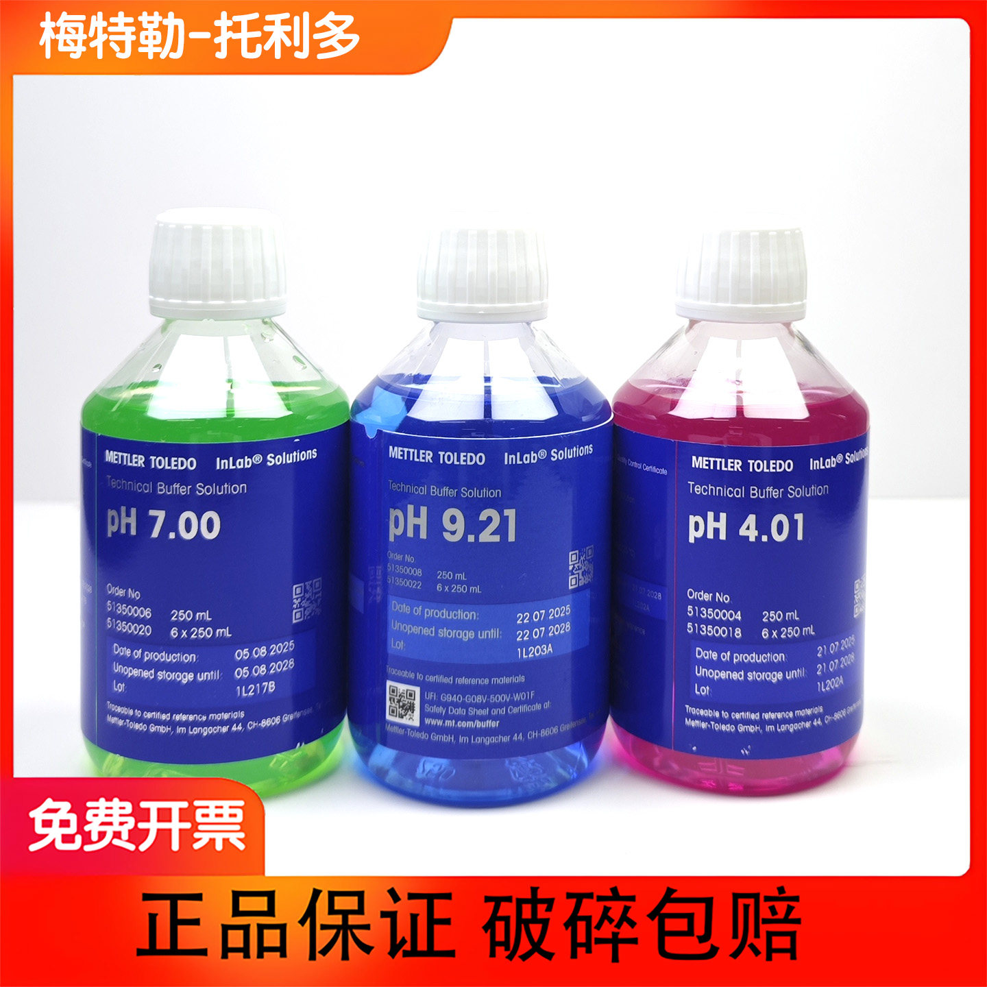 梅特勒PH缓冲液标准液