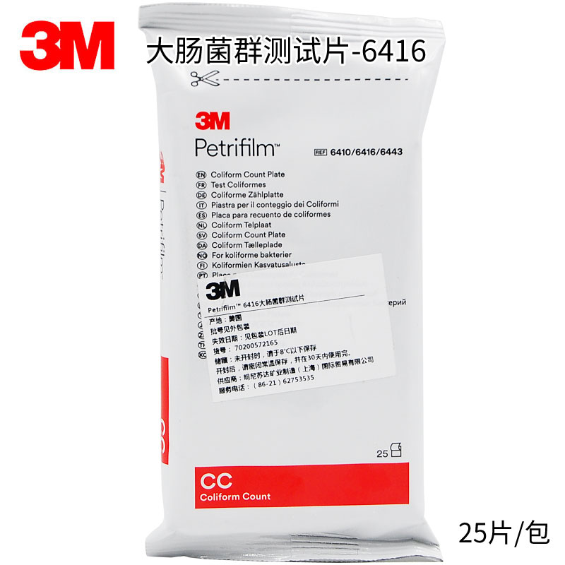 3M菌落总数6406/6416/6417