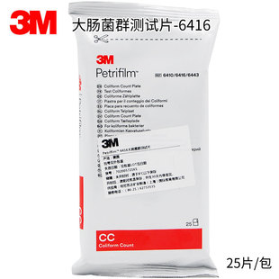 3M美国6406菌落总数6416大肠菌群6414大肠杆菌6417霉菌酵母测试片