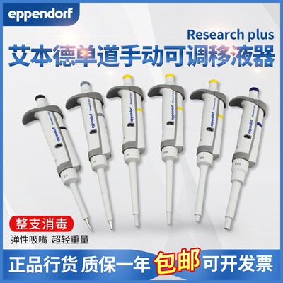Eppendorf移液器枪头200ul