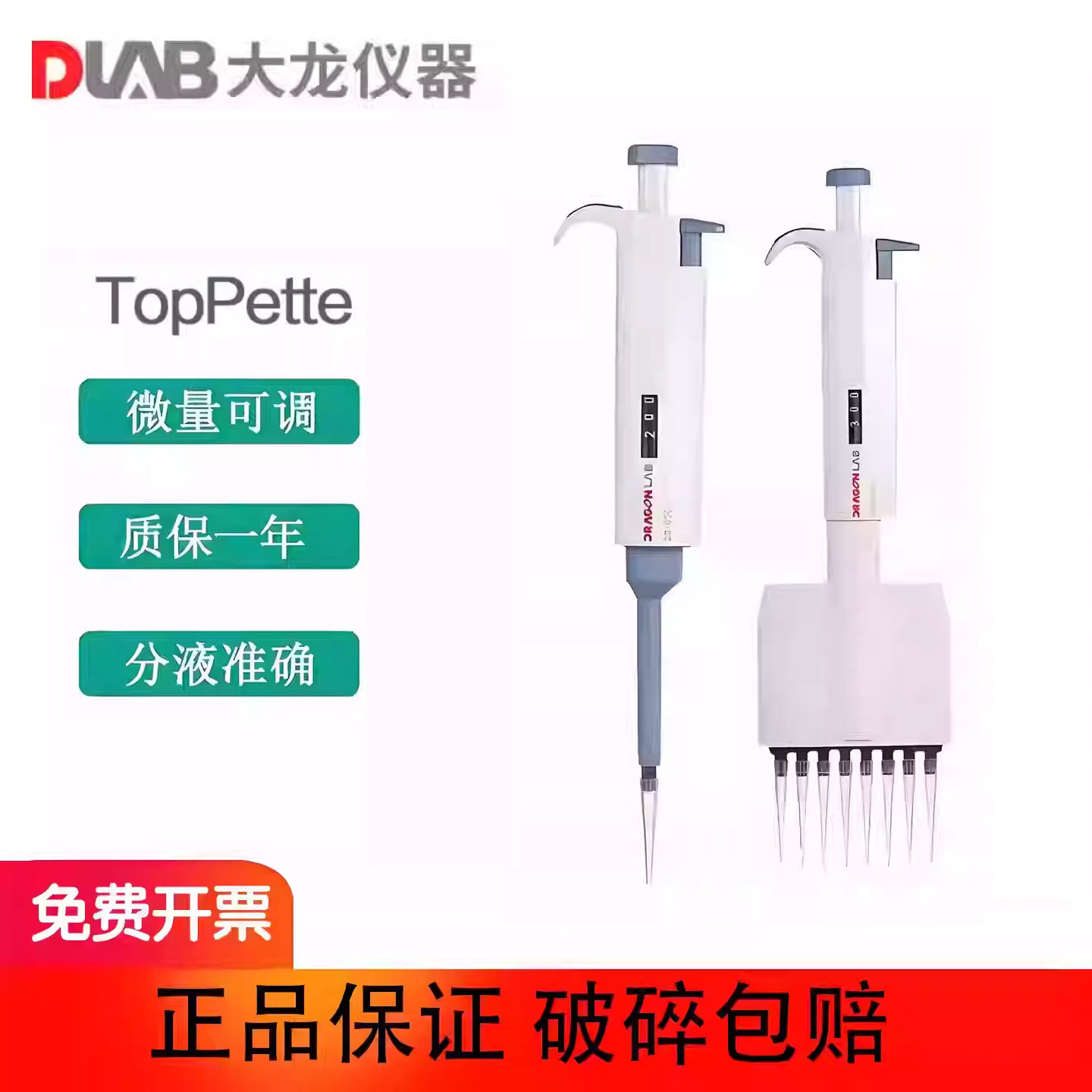 大龙正品dragonlab手动单道可调移液器/TopPette加样枪/大龙移液枪