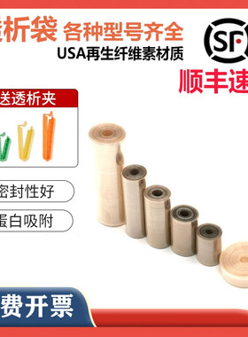 促销进口USA透析袋MD10/25/34/44/55/77mm截留分子量MW1000000实验透析膜5M/卷 干型半透膜