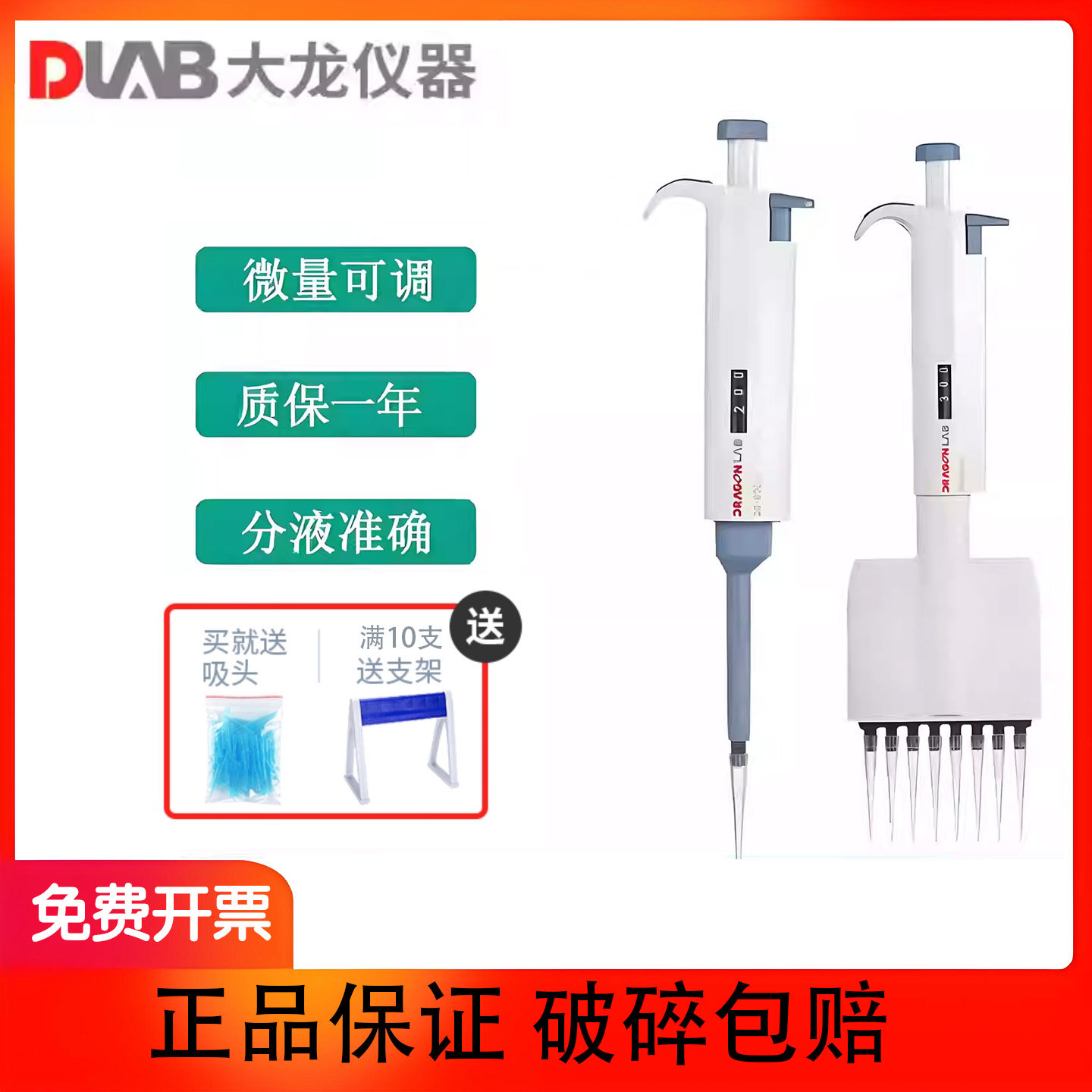 北京大龙单道可调移液枪