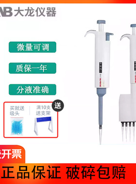大龙正品dragonlab手动单道可调移液器/TopPette加样枪/大龙移液枪