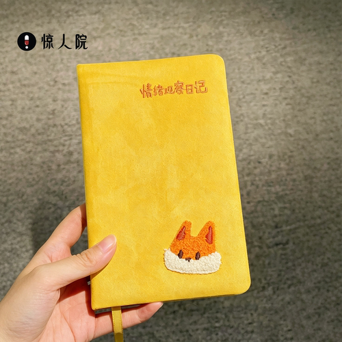 惊人院齐思钧同款情绪管理记录本