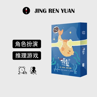 「惊人院摸鱼」4人剧本杀无DM 欢乐机制新手可玩聚会推理互动游戏