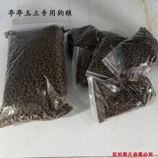 亭亭玉立狗粮15元一斤买2斤送一斤