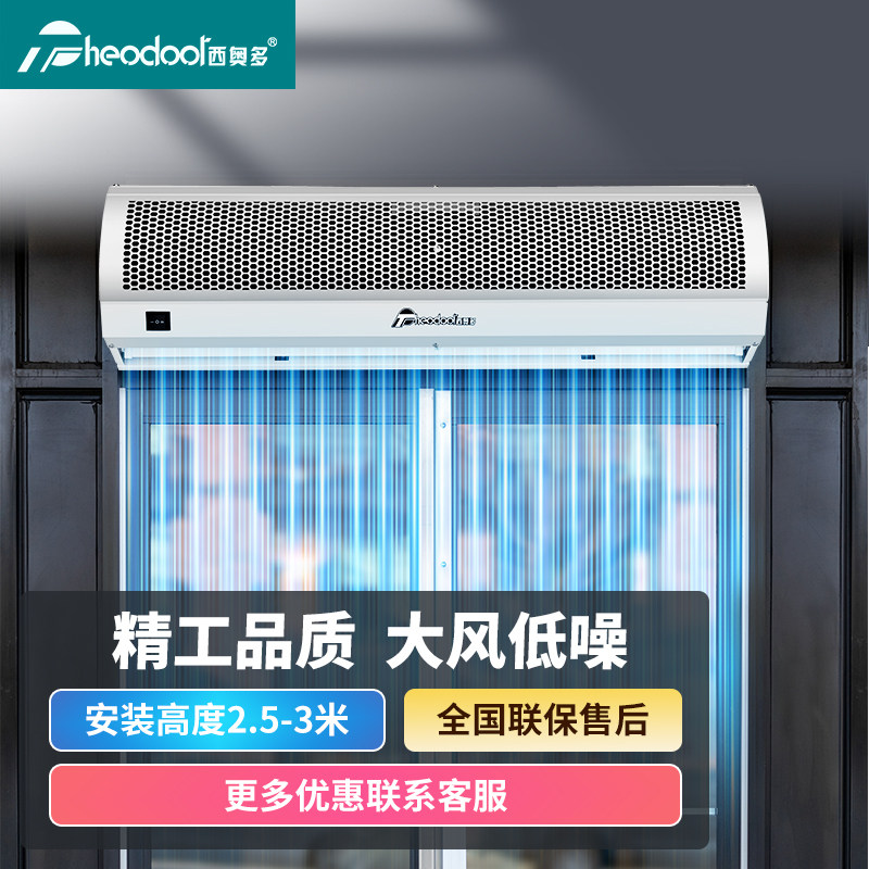 西奥多theodoor 世界风系列商用低噪大风量隔热防尘风帘机风幕机