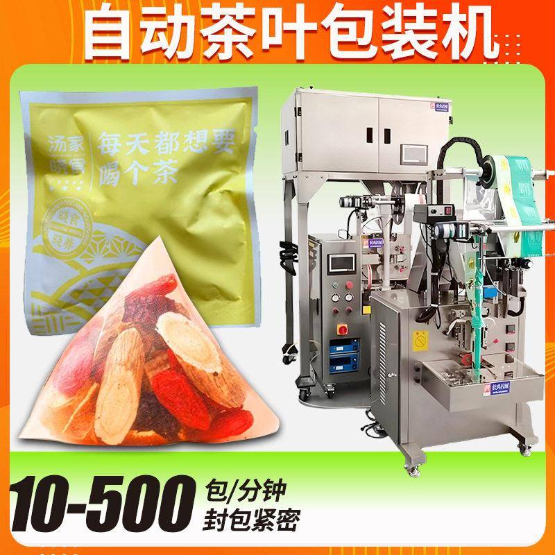 人参茶包装机全自动速花茶包装机茶包装机袋泡茶包装机