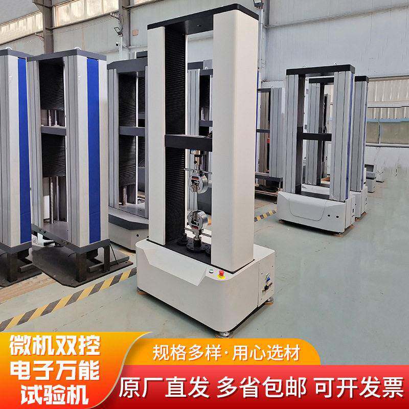 试验机厂家供应微机控制精度弹簧多功能金属材料用拉压试验机