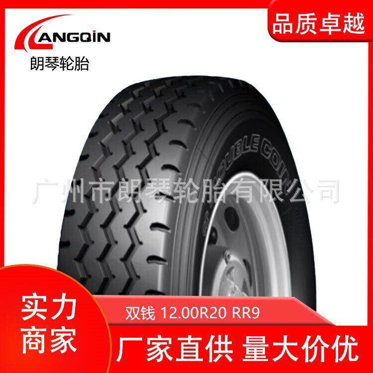 双钱轮胎12.00R20-18RR918层货车客车耐磨载重轮胎