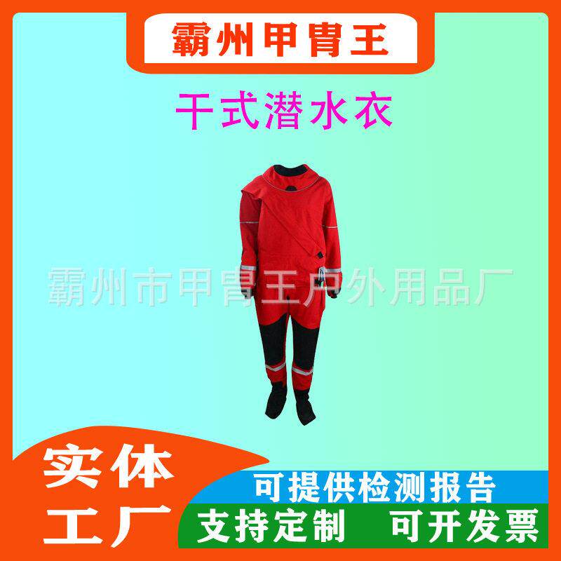 户外防寒连体型潜水服一体干式潜水衣可调节防水拉链潜水服