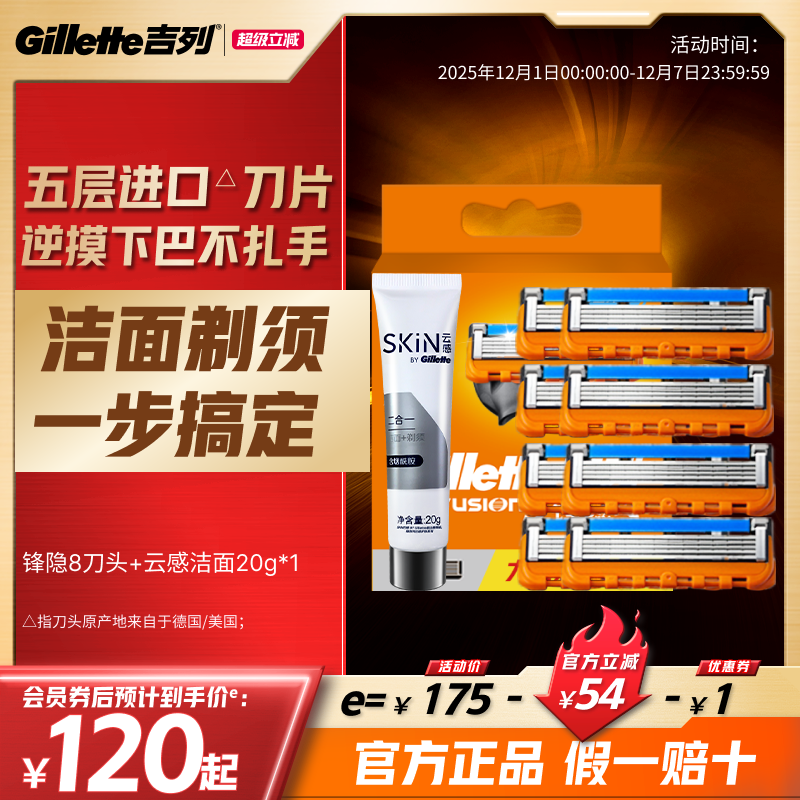 锋隐刀头Gillette/吉列5层刀片