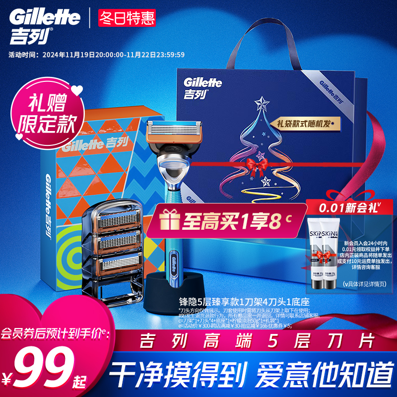 【狂欢价】吉列锋隐5层臻享款手动剃须刀非吉利男士5层刀片刮胡刀送男友礼盒