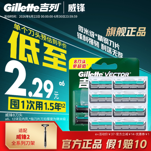 吉列手动式威锋双层刀片