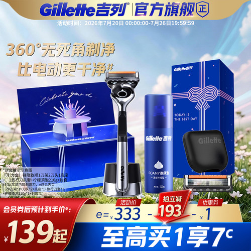 吉列锋隐5致顺非吉利手动剃须刀