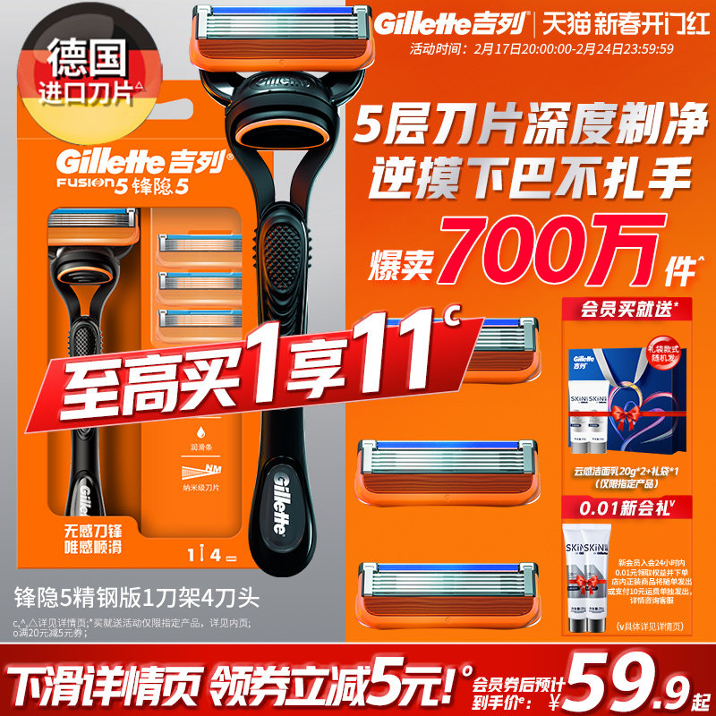 吉列锋隐手动剃须刀非吉利5层男士刀片刮胡刀锋速5刀头礼盒旗舰店