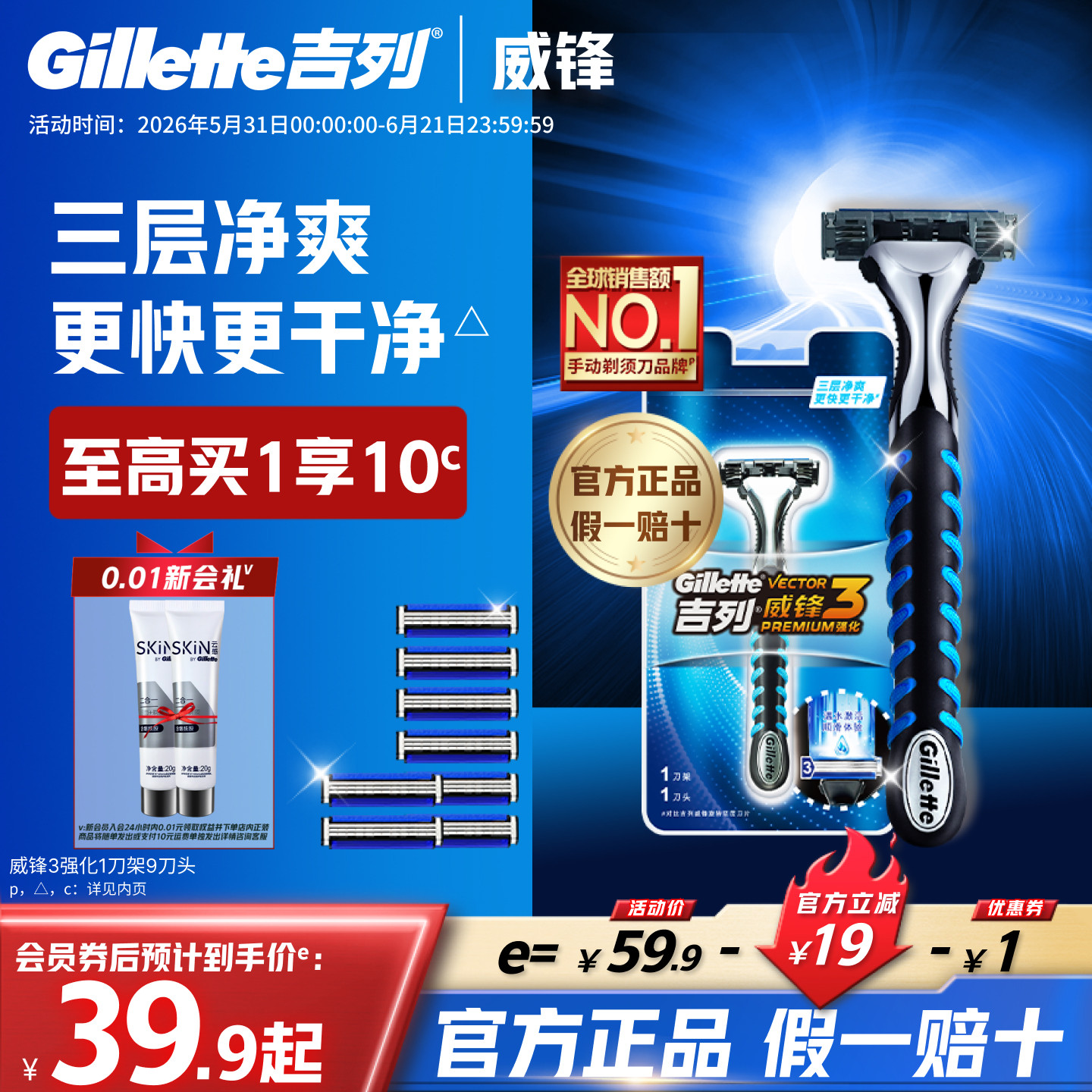 吉列威锋3强化手动剃须刀非吉利男士刮胡刀片三层刀片官方旗舰店