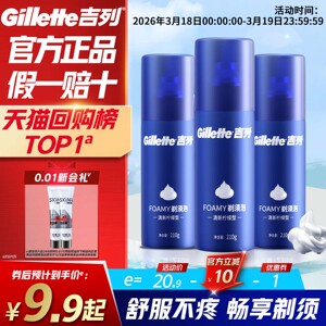 吉列剃须泡沫男士剃须膏刮胡子泡沫手动剃须刀薄荷柠檬须泡便携式
