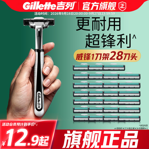 吉列官方正品手动刮胡刀超市同款