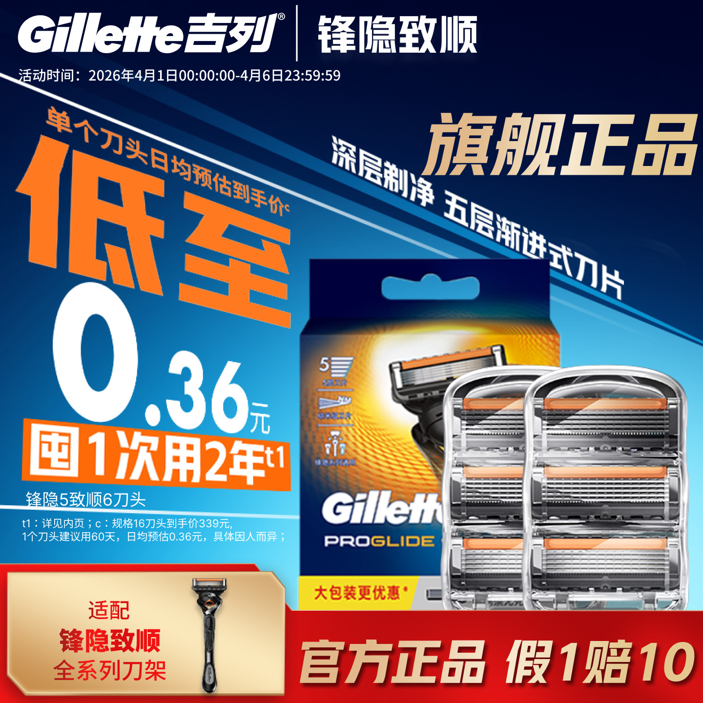 吉列锋隐致顺手动剃须刀五层刀片非吉利刮胡刀锋速5刀片替换刀头