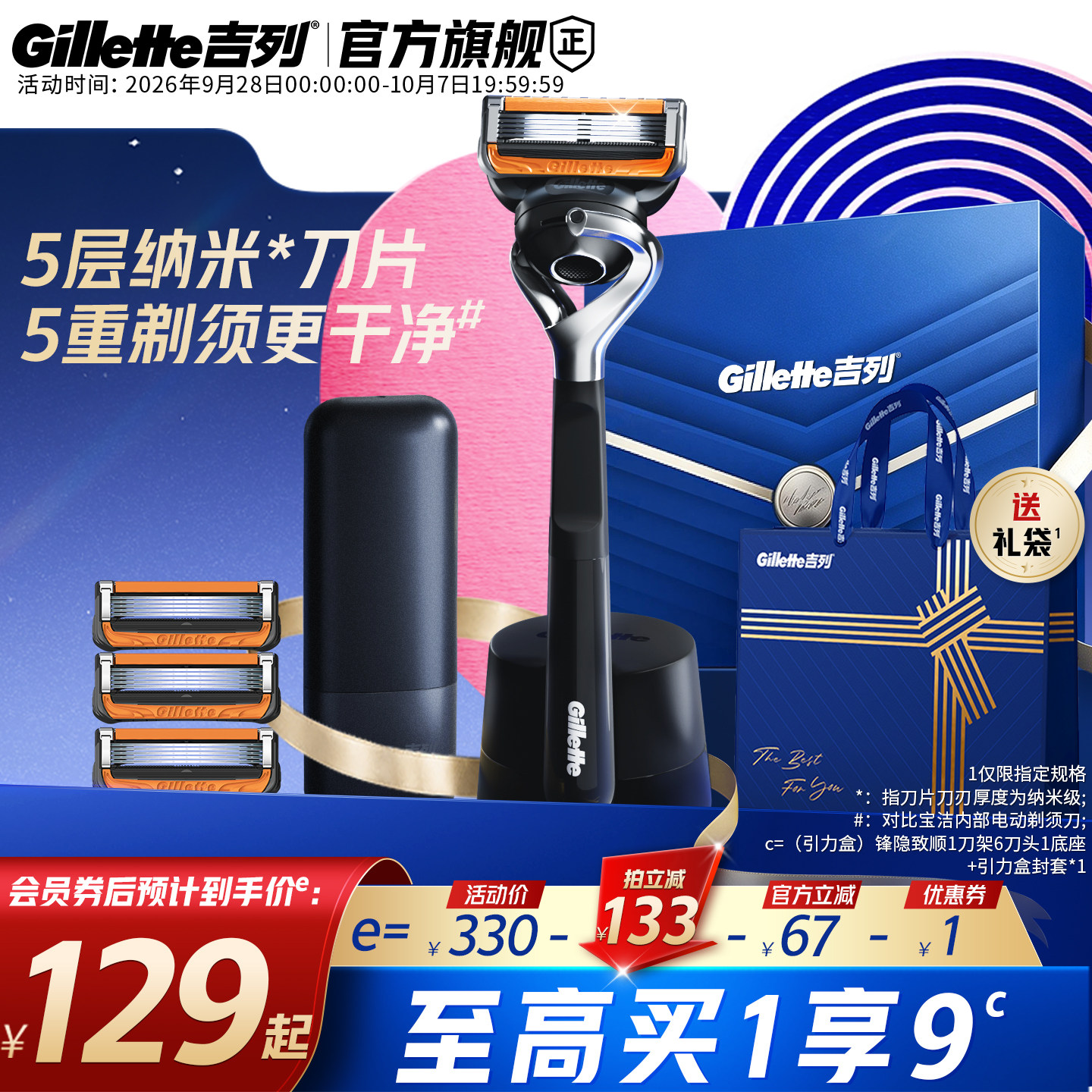 吉列手动剃须刀致顺引力盒礼盒图片