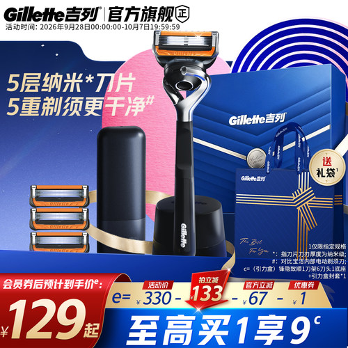 吉列手动剃须刀致顺引力盒礼盒