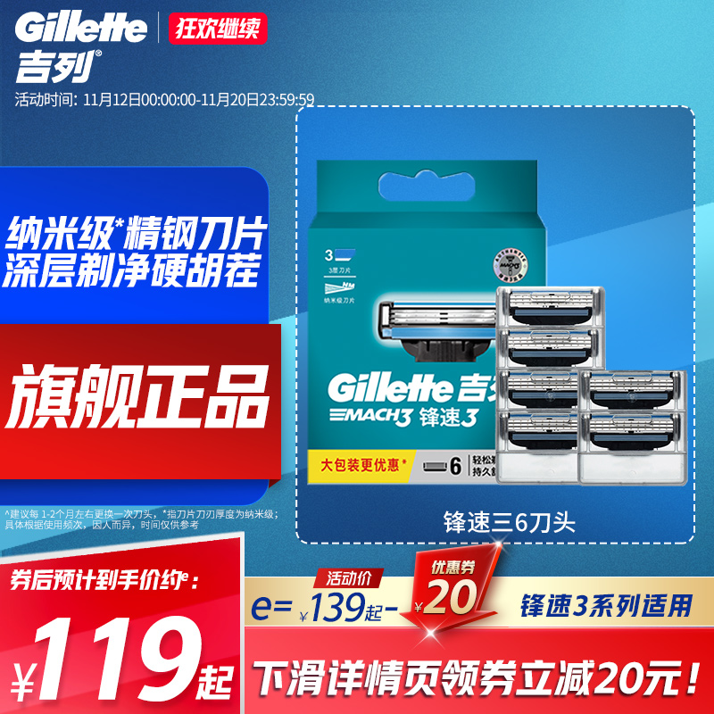 吉列锋速3手动剃须刀三层刀片非吉利刮胡刀锋速3替换刀头