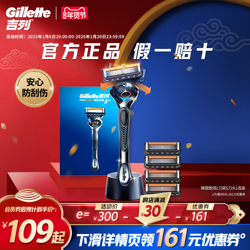 吉列锋隐致顺手动剃须刀非吉利男士5层刀片刮胡刀锋速5原装旗舰店