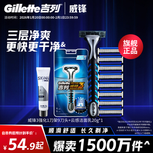 吉列威锋3强化手动剃须刀非吉利刮胡刀片3层刀片官方旗舰店