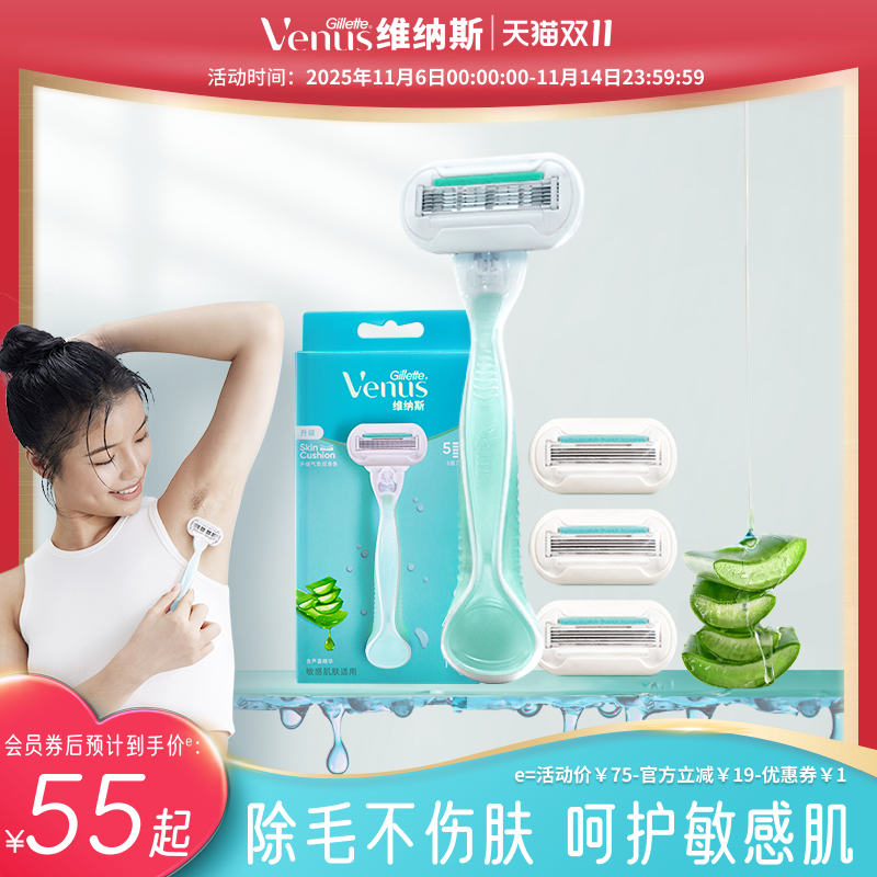 吉列venus维纳斯女士剃毛刀敏感肌芦荟刮毛刀女士便携脱毛刀手动