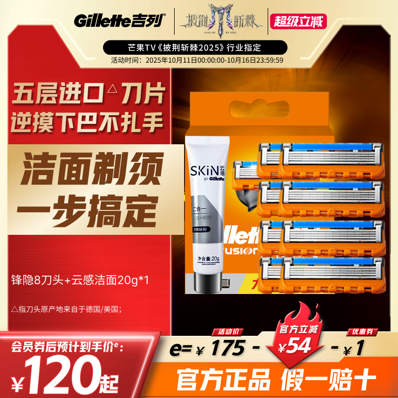吉列锋隐锋速5手动剃须刀五层刀片非吉利刮胡刀锋隐致顺替换刀头