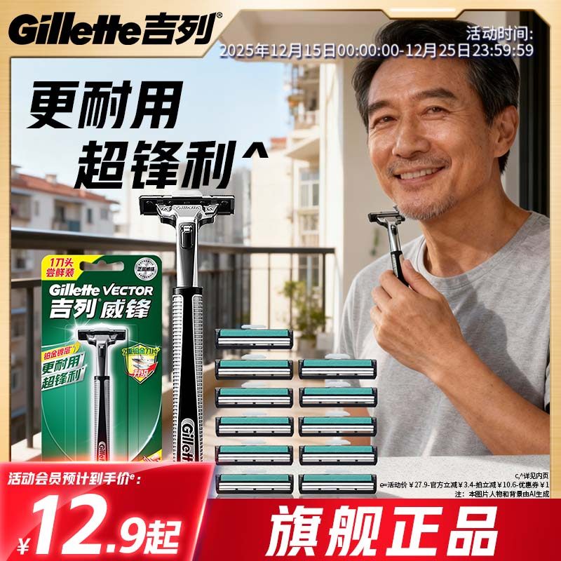 吉列官方正品手动刮胡刀超市同款