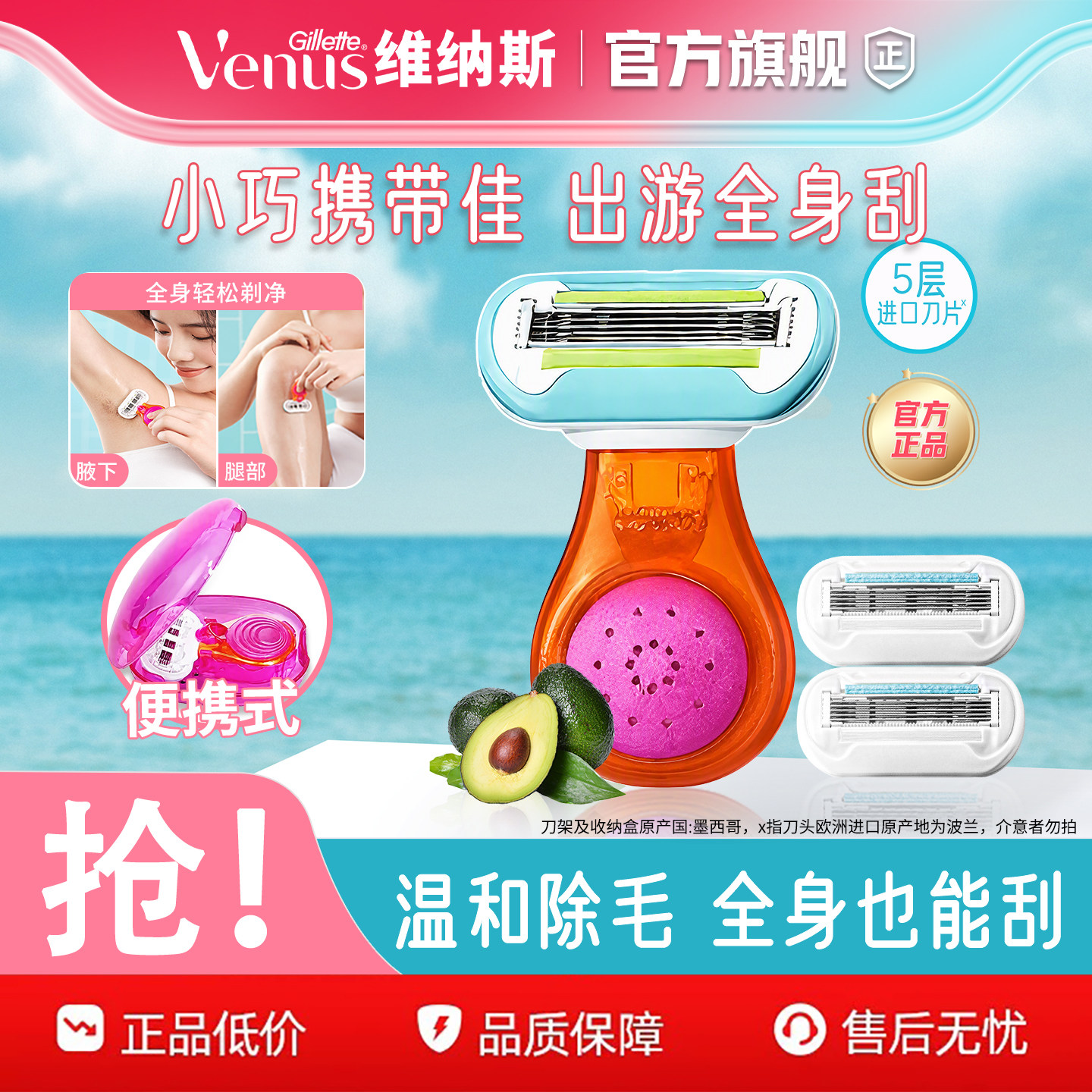 维纳斯小贝壳差旅便携女士刮毛刀