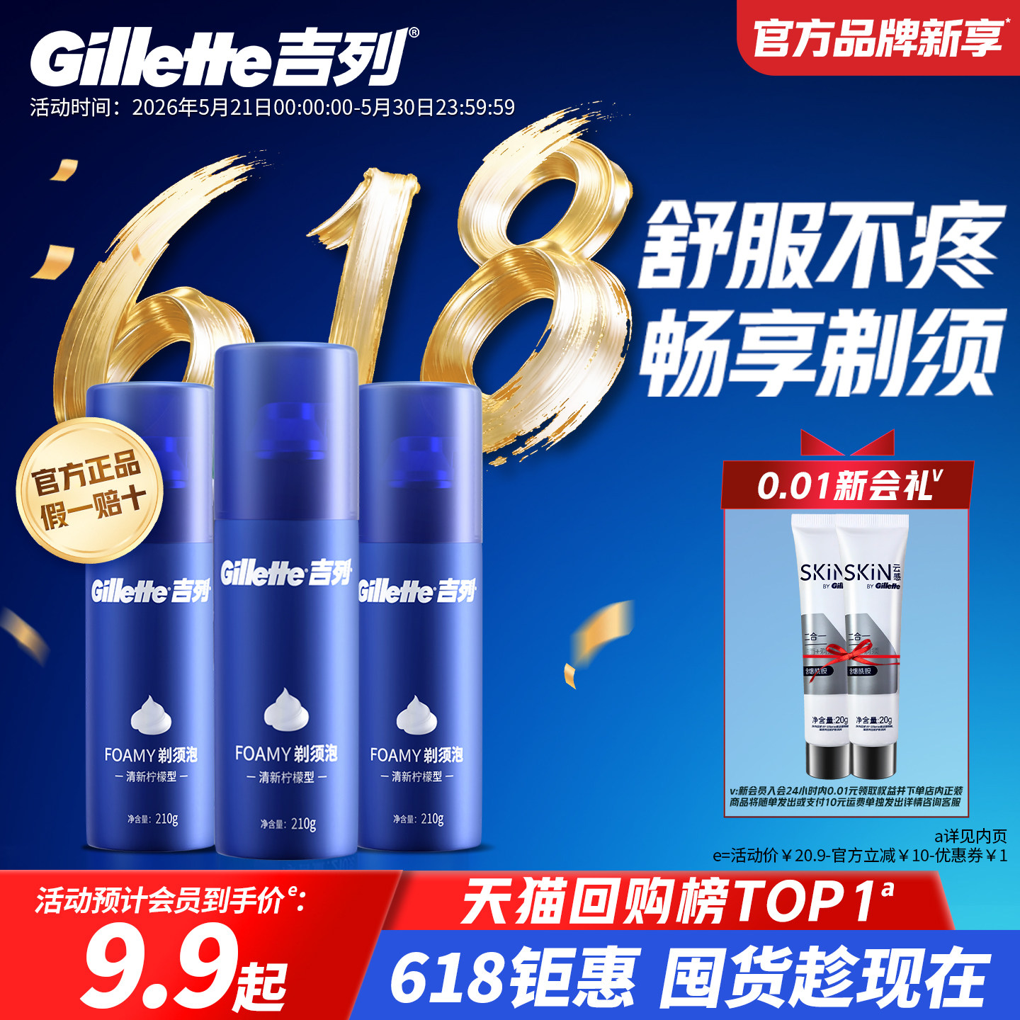 吉列剃须泡沫男士剃须膏刮胡子泡沫手动剃须刀薄荷柠檬须泡便携式